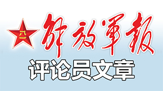 解放軍報評論員：持之以恒推進全面從嚴治黨